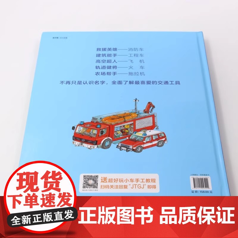 [央视网]德国交通工具大书 1-6岁儿童交通工具认知书各种各样的交通工具绘本你认识这些车吗 幼儿园宝宝早教启蒙情景认知书高清大图