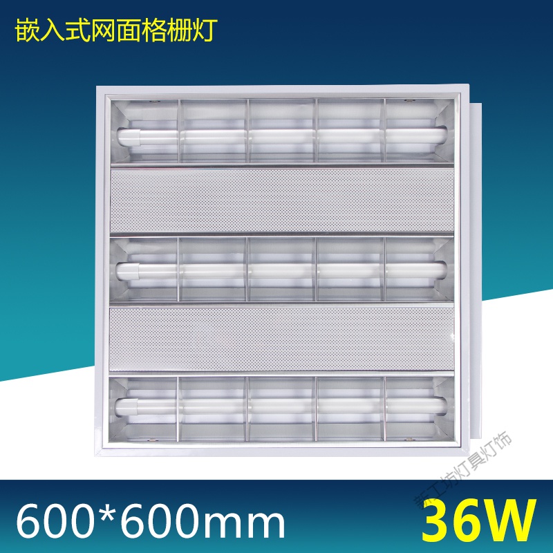 苏宁放心购T8LED格栅灯盘嵌入式600×600暗装矿棉板办公方形日光灯管全套 60*60LED3*12W（网面款）