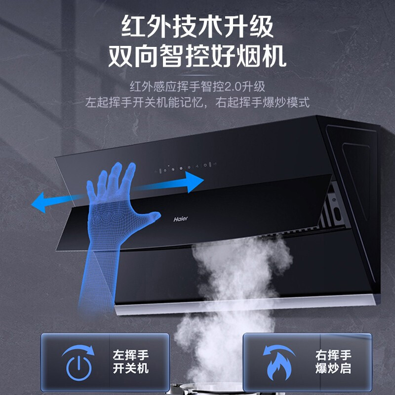 Haier/海尔抽油烟机爆炒20立方大吸力CXW-219-EC900U1家用侧吸式抽烟机大吸力挥手控制WIFI智能控制高清大图