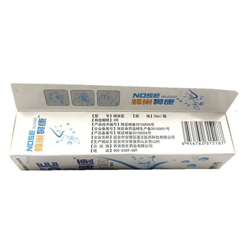 蜂巢鼻康鼻舒冷敷凝胶 西安佑生蜂巢濞康喷剂 买三送1 买5送2 买10送5 送同款