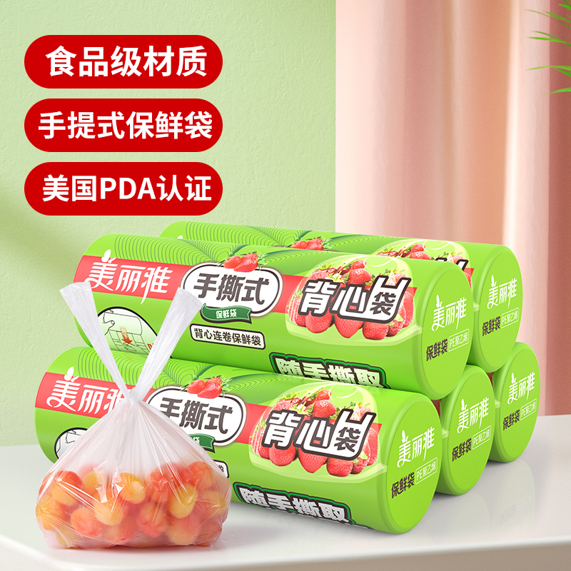 美丽雅食品保鲜袋家用经济装背心式食品袋超市连卷袋收纳袋