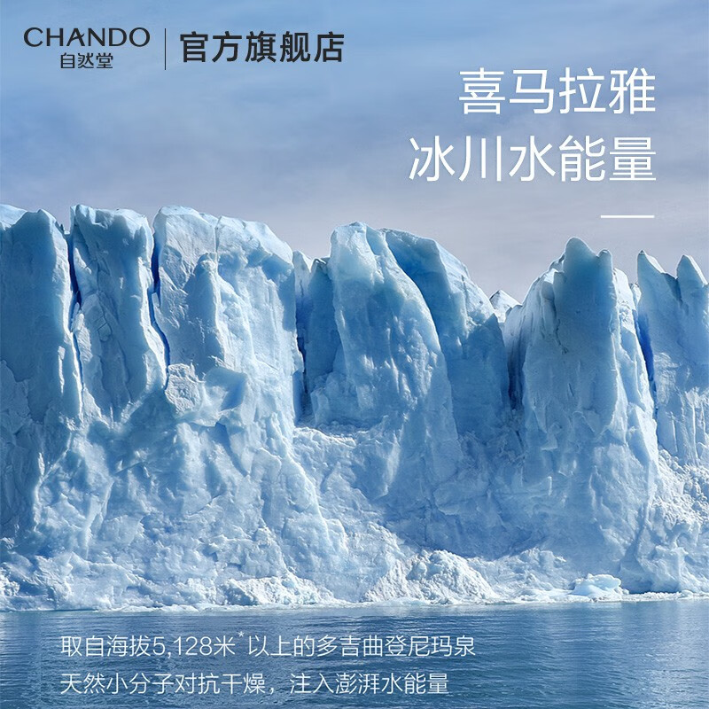 自然堂男士喜马拉雅冰川保湿露70mL高清大图