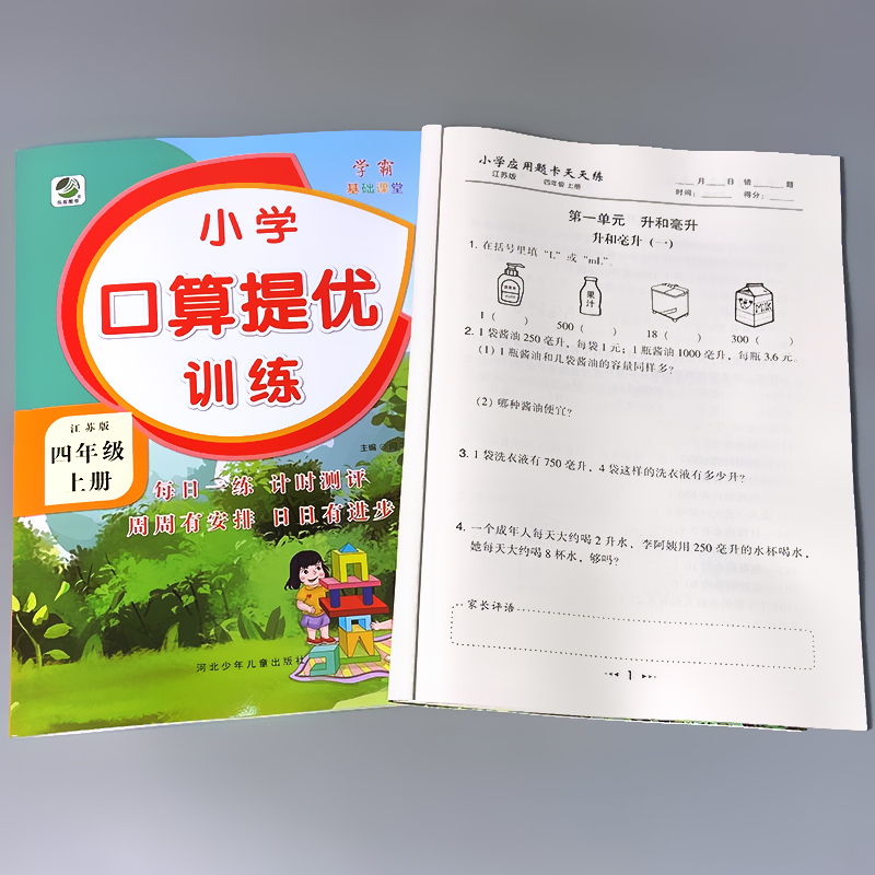 [正版]2本四年级4上册苏教版口算提优训练应用题卡大全天天练全套数学思维专项练习册同步课堂解决问题加减法乘除法混合运算高清大图