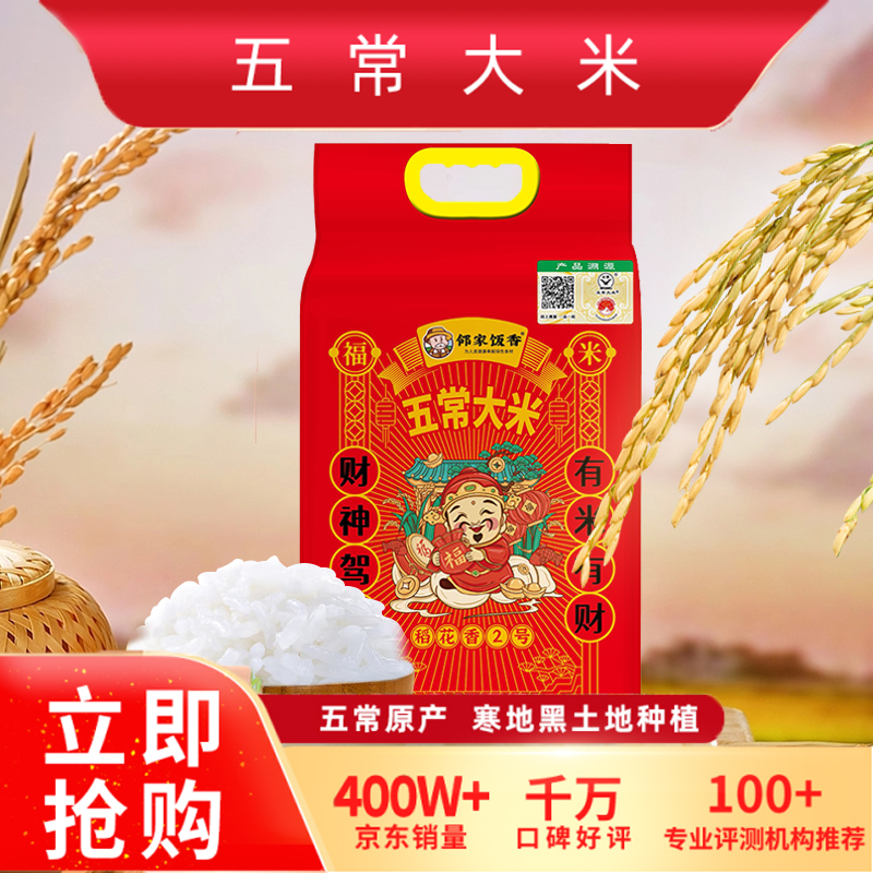邻家饭香 五常大米 稻花香2号 2.5kg/袋 二级产区 LJFX76-