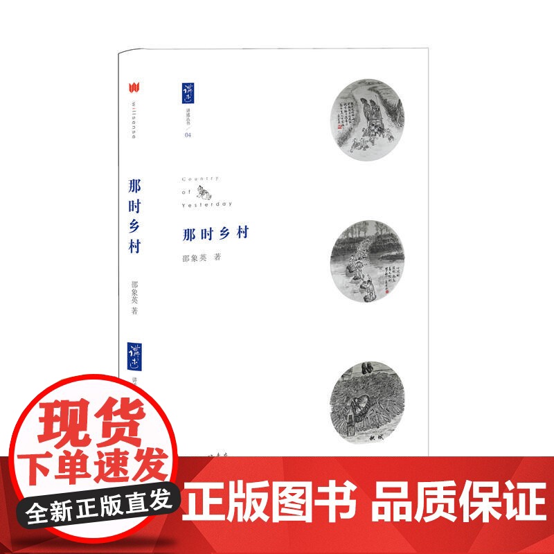 那时乡村高清大图