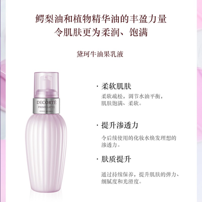 COSME DECORTE 黛珂 牛油果乳液300ml 保湿维稳改善粗糙天然植物乳液300ml 保湿补水舒缓祛痘高清大图