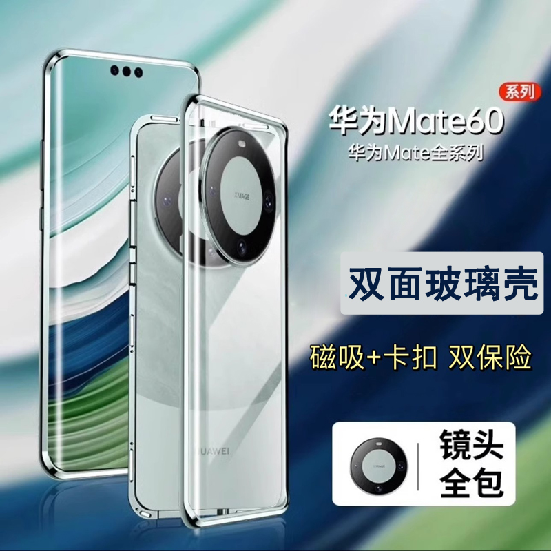 安美宝 华为mate60pro手机壳mate50保护套双面玻璃mate30透明带金属镜头磁吸5G版全包防摔超薄女创意男