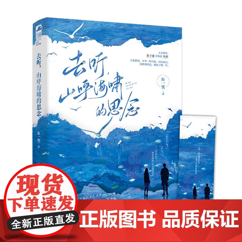 去听,山呼海啸的思念高清大图