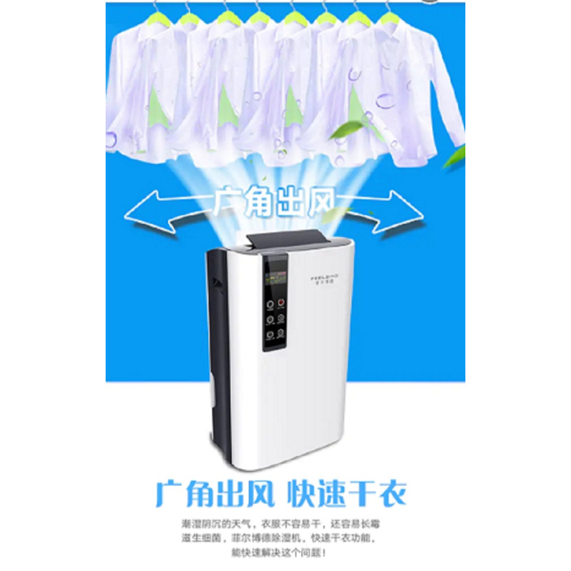 菲尔博德除湿机FBA-0160A(XF)