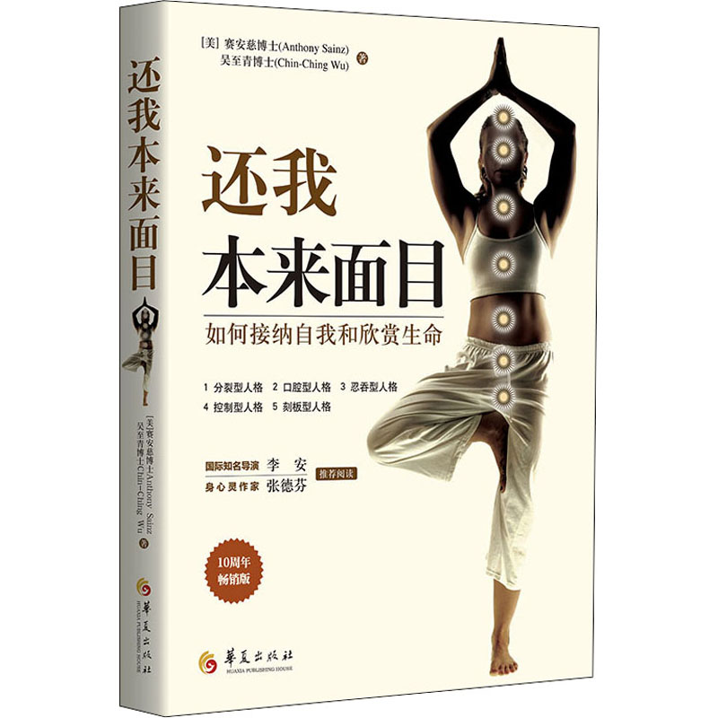 [M]还我本来面目 如何接纳自我和欣赏生命 10周年畅销版-9787508098661高清大图