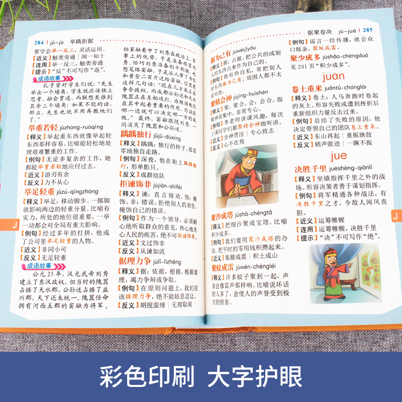 小学生成语词典 [正版]2024新版小学生成语词典多功能大成语词典词语小学生大词典字典彩图彩色版现代汉语版人教四字成语故高清大图