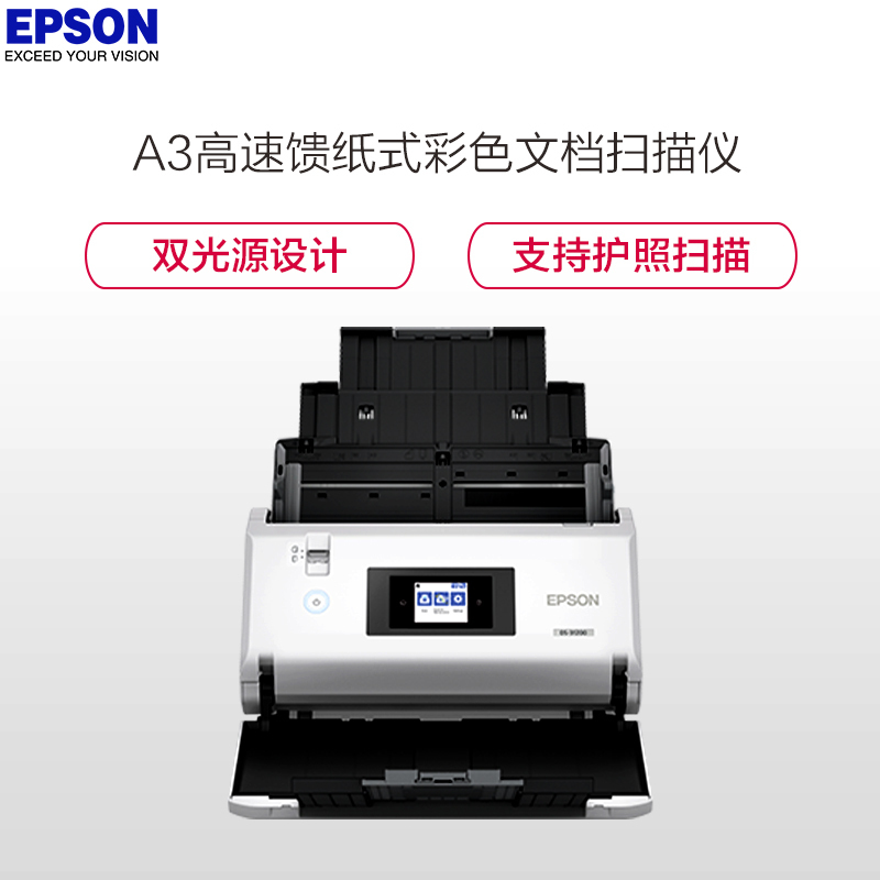 爱普生(EPSON) DS-31200 A3大幅面馈纸式彩色文档高速扫描仪 双面扫描/90ppm