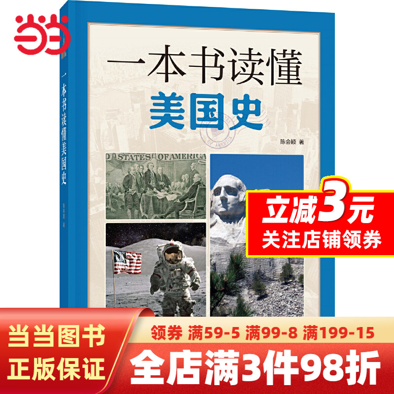 [正版]一本书读懂美国史高清大图