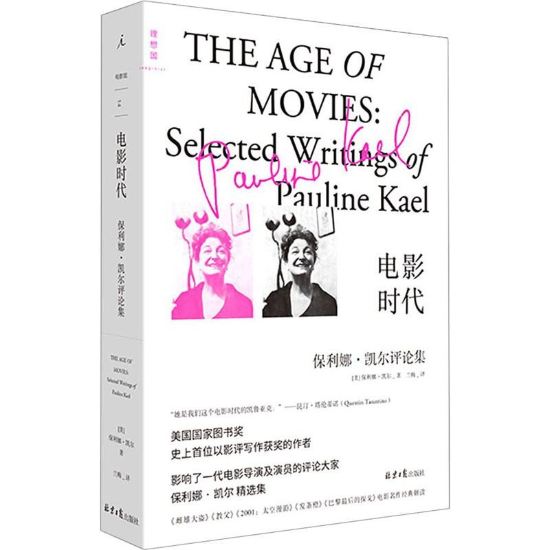 【M】电影时代 保利娜·凯尔评论集-9787547737064