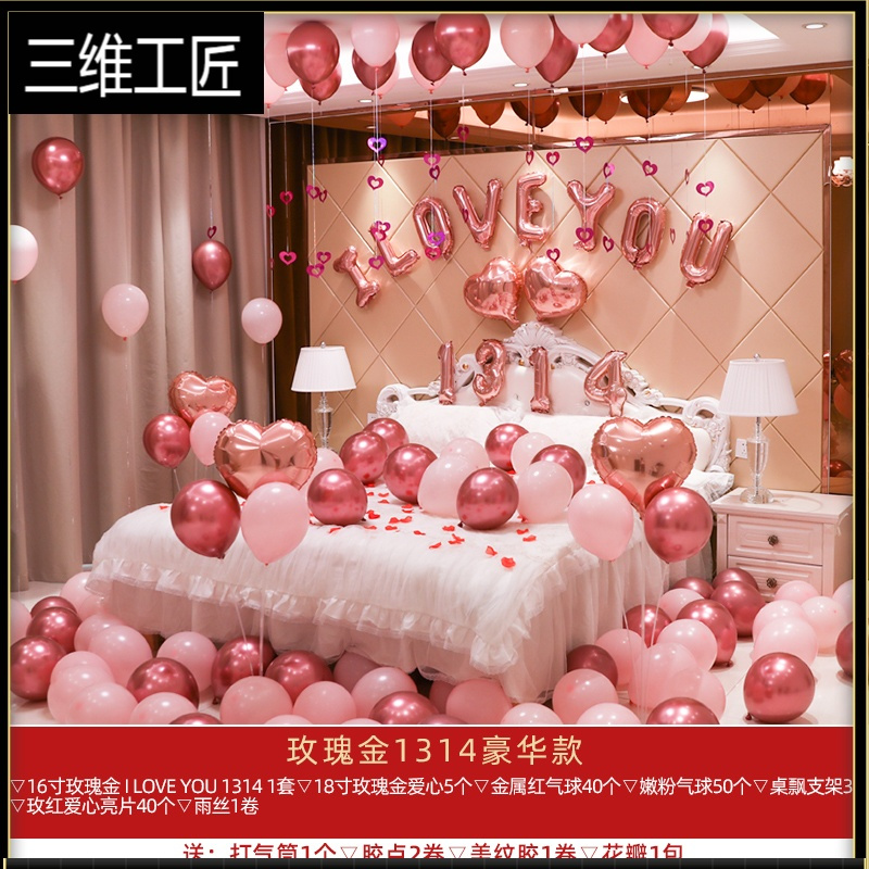 婚房布置套装婚礼婚庆装饰场景创意女方卧室新房充气球