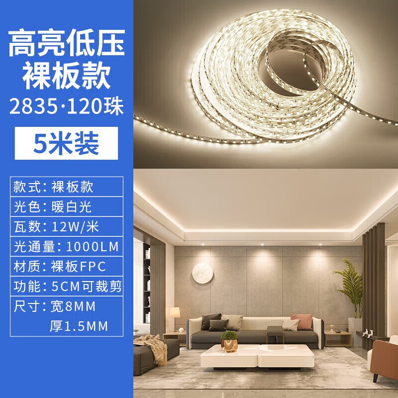 3M 雷士(NVC)低压灯带24V自粘led灯条超亮线形灯5米装-暖白光灯带