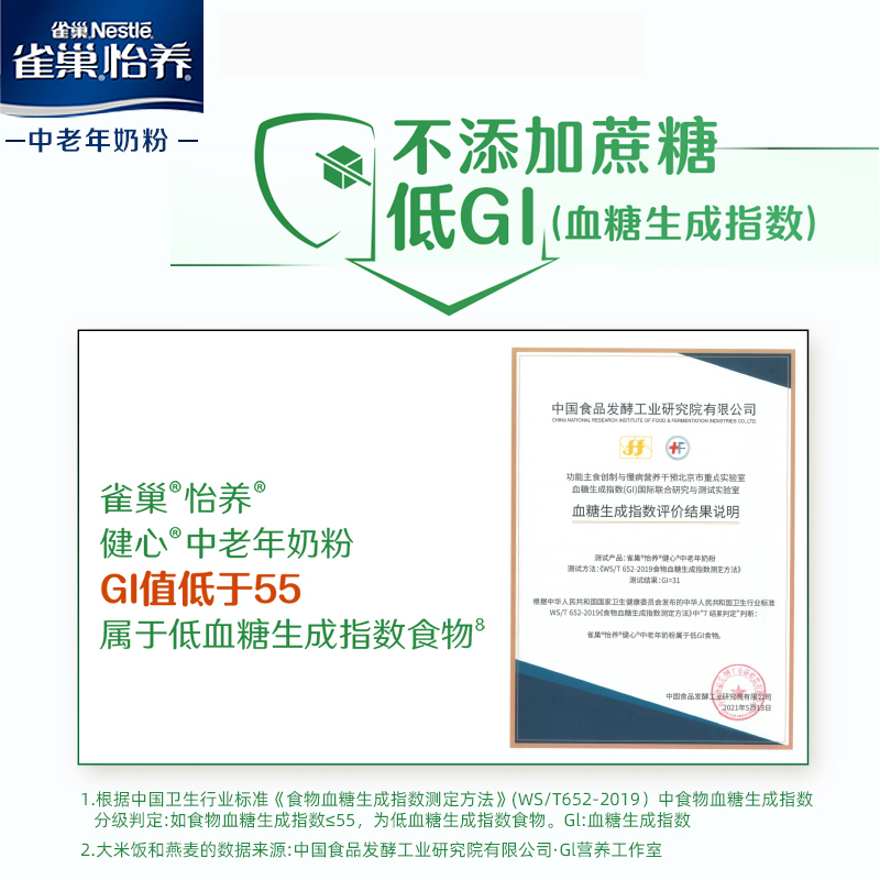 [买2送杯]Nestle雀巢奶粉怡养健心高钙营养中老年奶粉800g克罐装 鱼油配方牛奶粉 无添加蔗糖高清大图