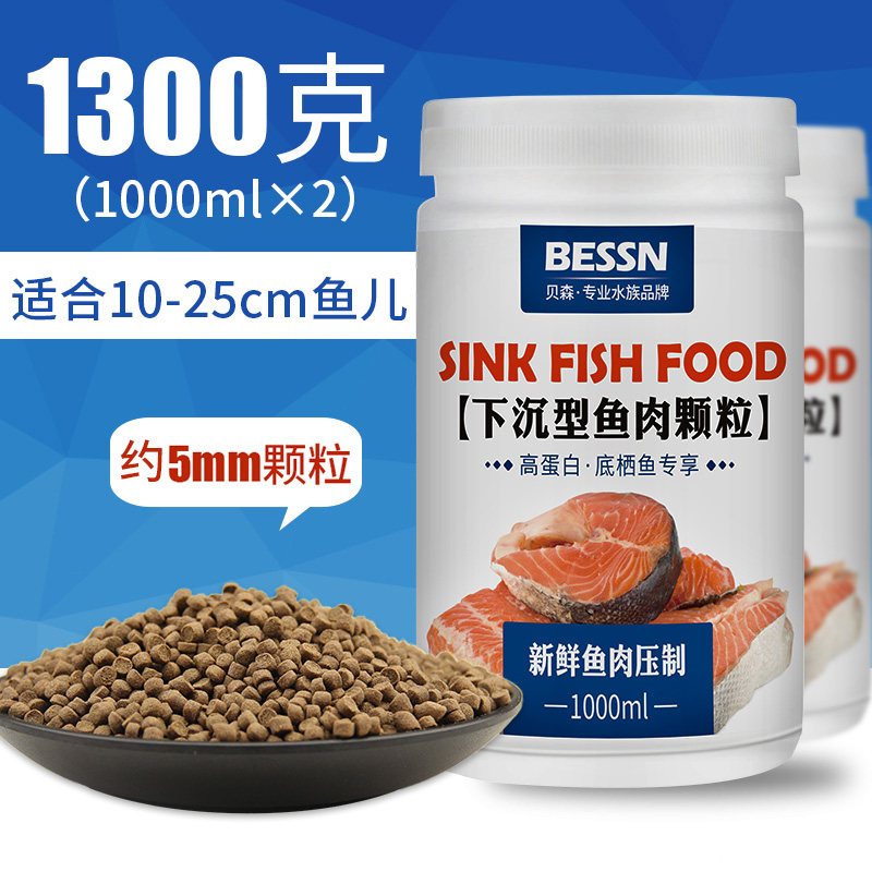 下沉型鱼粮沉底鱼饲料锦鲤鹦鹉鱼银龙招财猫地图鱼鱼食通用型颗粒