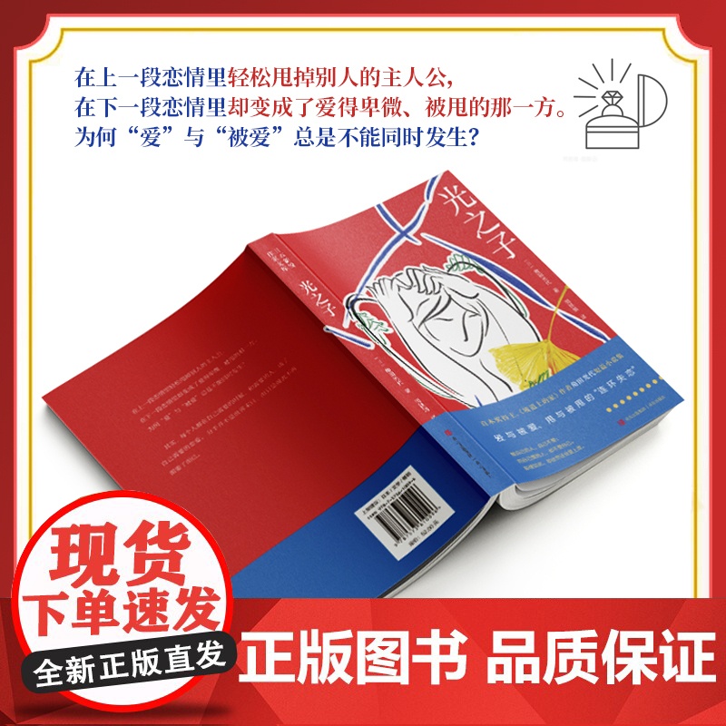 光之子(角田光代)爱自己的人自己不爱;而自己爱的人却不爱自己。直木奖得主《坡道上的家》作者角田光代短篇小说集高清大图
