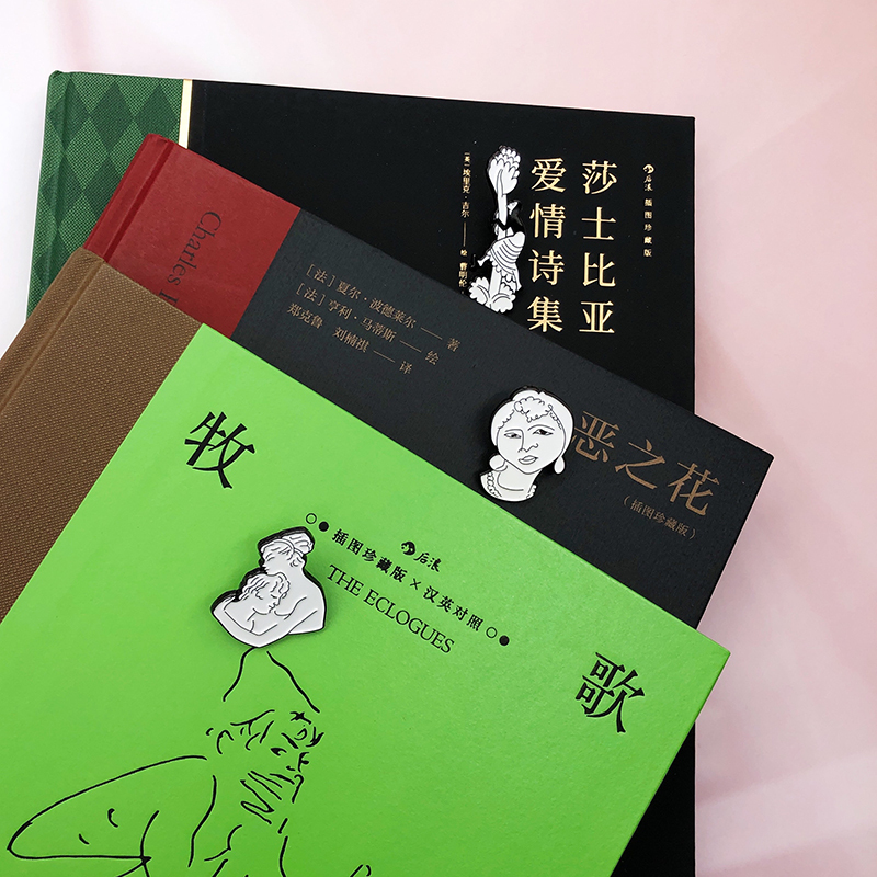 [正版] 恶之花+牧歌+莎士比亚爱情诗集3册套装 名家名译插图珍藏版 外国文学诗歌集