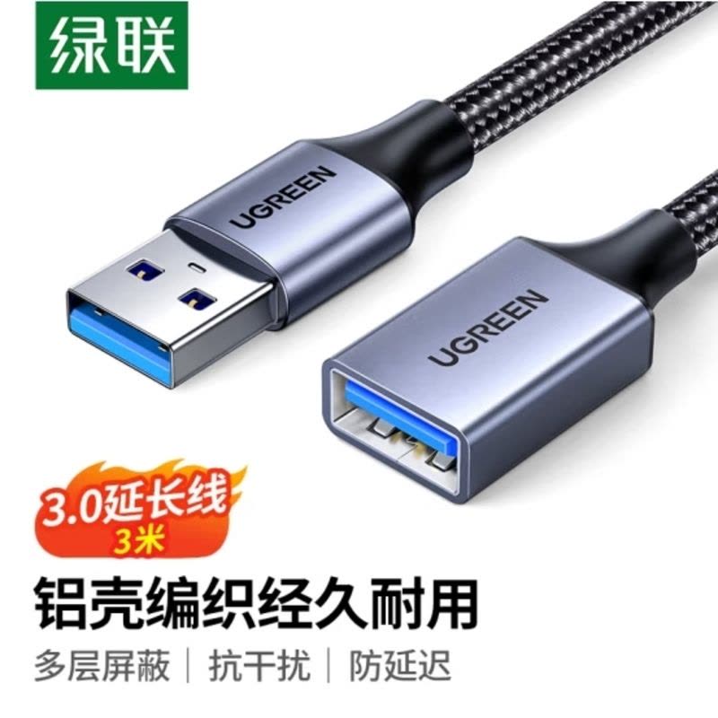 绿联USB3.0延长线 公对母数据连接线高速传输 适用U盘鼠标键盘打印机电视扩展转接线铝壳编织3米10498图片