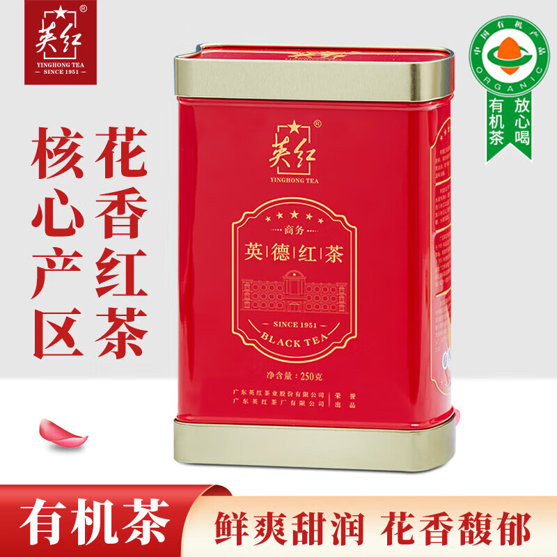 英红牌英德红茶浓香型工夫茶 有机茶250g红罐