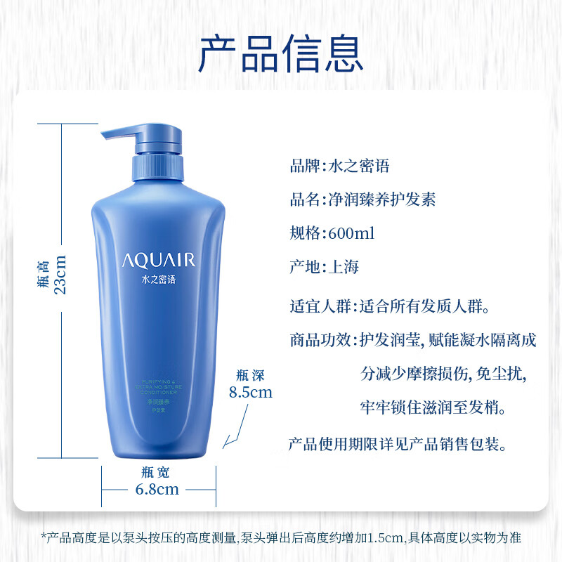 水之密语 净润臻养护发素-600ml高清大图