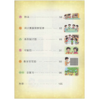 北京版小学课本 四年级数学上册 课本教材教科书北京课改版
