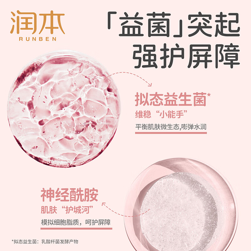 润本(RUNBEN)润本小桃喜鲜肌舒润霜50g(按压瓶)-2023版高清大图