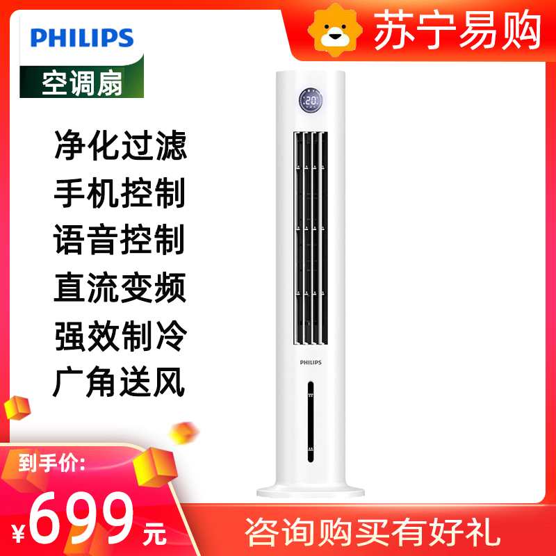 飞利浦(PHILIPS)直流变频空调扇家用塔式冷风扇节能遥控水冷风机轻音低噪空调风扇APP操控冷气扇 ACR3144T