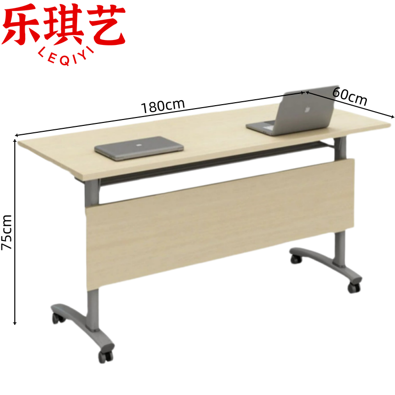 乐琪艺 折叠培训桌1.8m张