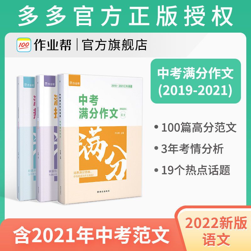 作业帮22版中考满分作文作文辅导书中学生作文素材学霸作文报价 参数 图片 视频 怎么样 问答 苏宁易购