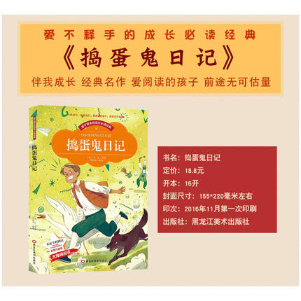 [正版]爱不释手的成长必读经典 捣蛋鬼日记 彩图注音版小学生1-3年级无障碍阅读高清大图