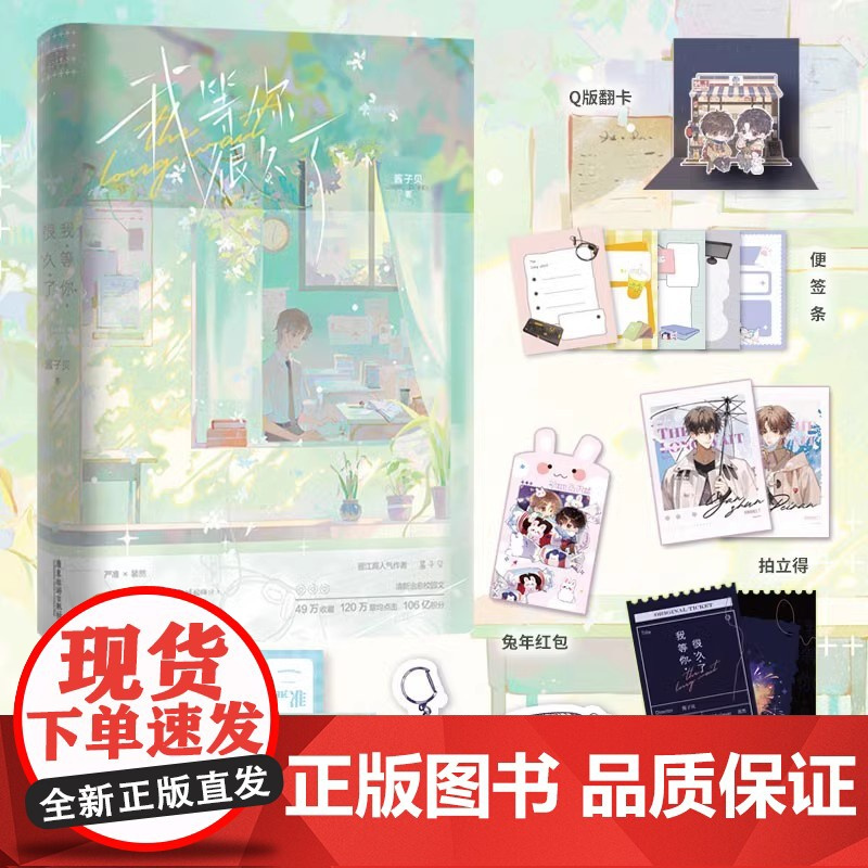 [酱子贝新书放学等我]等我·遇繁&我等你很久了&我不上你的当 全2册 酱子贝 经纪人知名导演文学言情小说实体书磨铁图书正