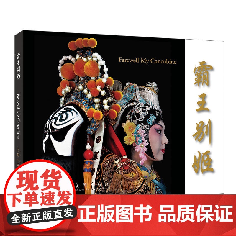霸王别姬 彩色京剧电影连环画 经典京剧故事 京剧艺术大师梅兰芳表演梅派经典名剧之一 经典连环画收藏 上海人民美术出版社高清大图