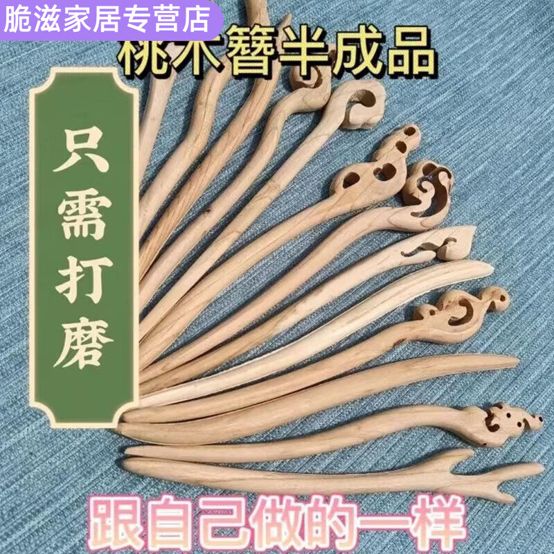 翊橙桃木簪半成品发簪制作工具diy手工生日礼物情人节送女友需打磨 主图款