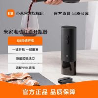 米家电动红酒开瓶器