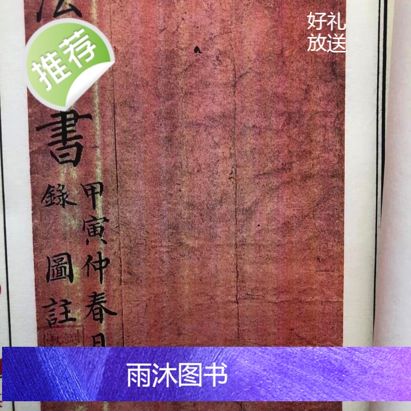 祛病神书 法病书录图注 全彩本精品收藏高清大图