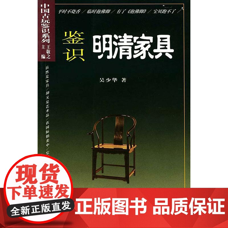 鉴识明清家具