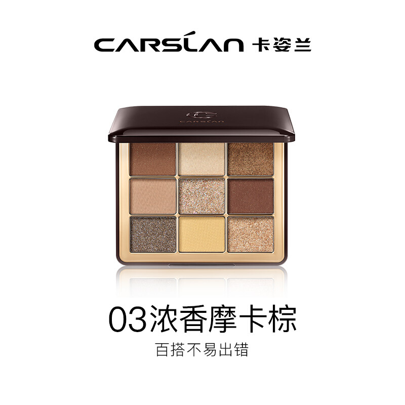卡姿兰(CARSLAN) 魔方九色眼影盘高清大图