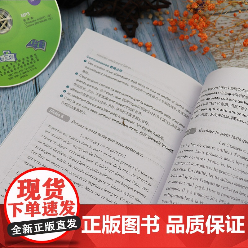 循序渐进法语听写初级 李洪峰编 法语专业自学入门听力写作听说训练学习辅导教材书籍 法语教材外语教学与研究出版社97875高清大图