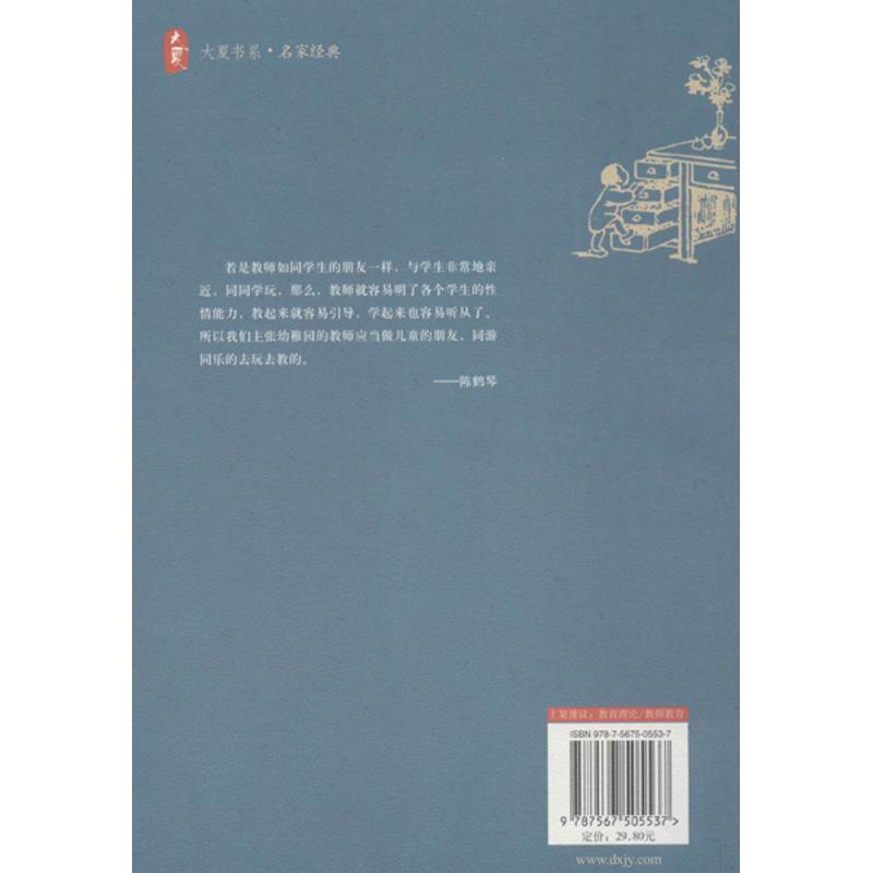 怎样做幼稚园教师 陈鹤琴 著 文教 文轩网