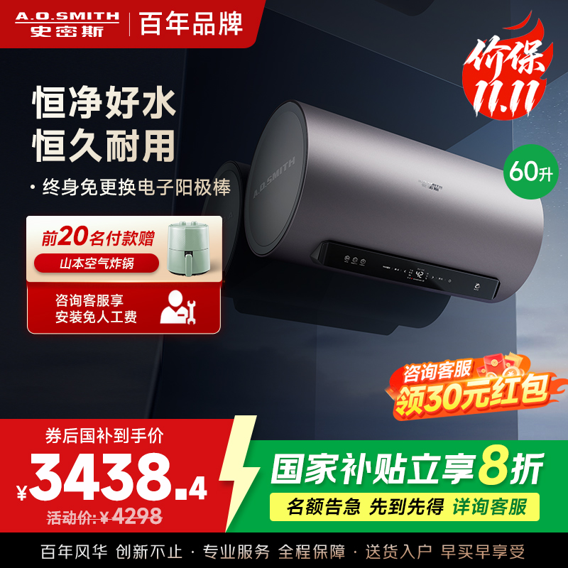 AO史密斯电热水器E60ED8