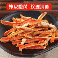 [新人特惠]陈皮丝干 80g/罐 泡水泡茶 0添加 泡水喝陈皮桔橘子皮老陈皮茶