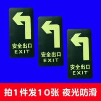 荧光疏散标识指示出口贴直行夜光通道箭头防水耐磨地贴