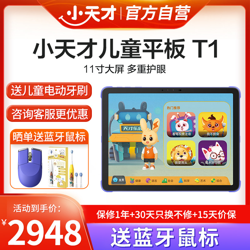 小天才儿童平板电脑 T1 6+128G 11英寸 学习机 pad 儿童平板 学生护眼平板 娱乐教育通用平板 wifi