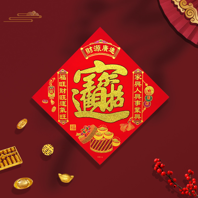 新款福字门贴大号绒布 80# 醒狮 宝高清大图