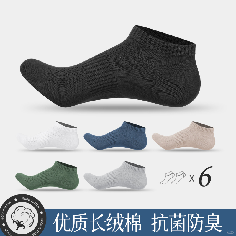恒源祥袜子男夏季短袜薄款正品吸汗防臭纯棉纱线网眼透气船袜