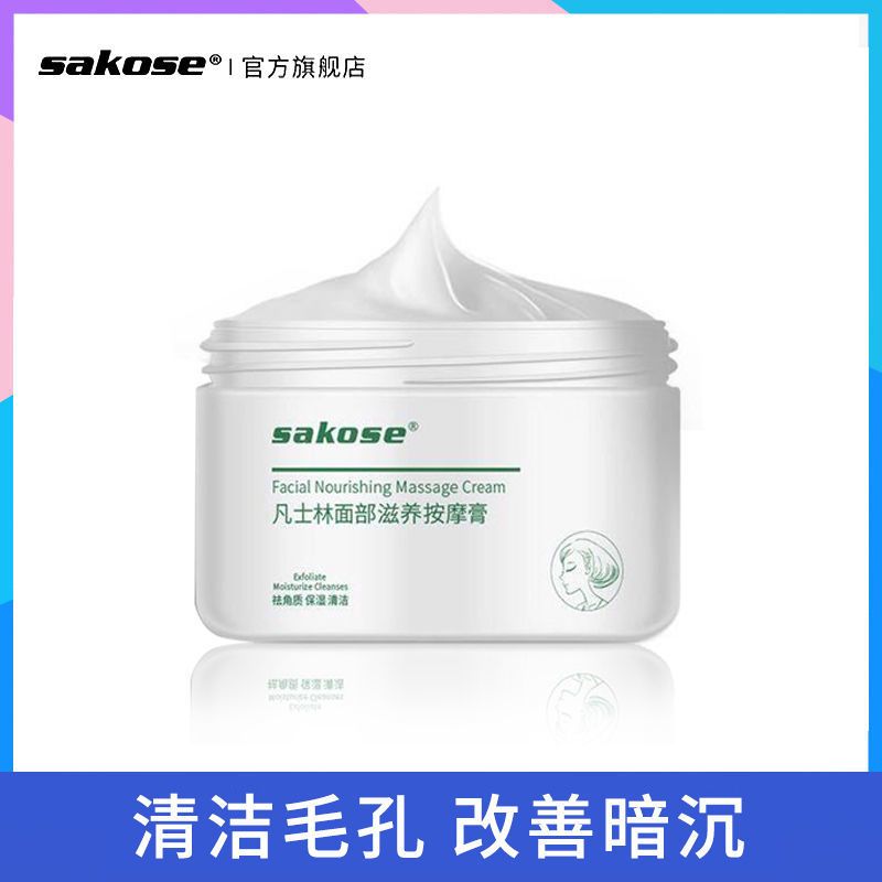 SAKOSE面部按摩膏毛孔堵塞深层清洁污垢螨虫脸部脏东西软化角质 [深层清洁]面部按摩膏120g