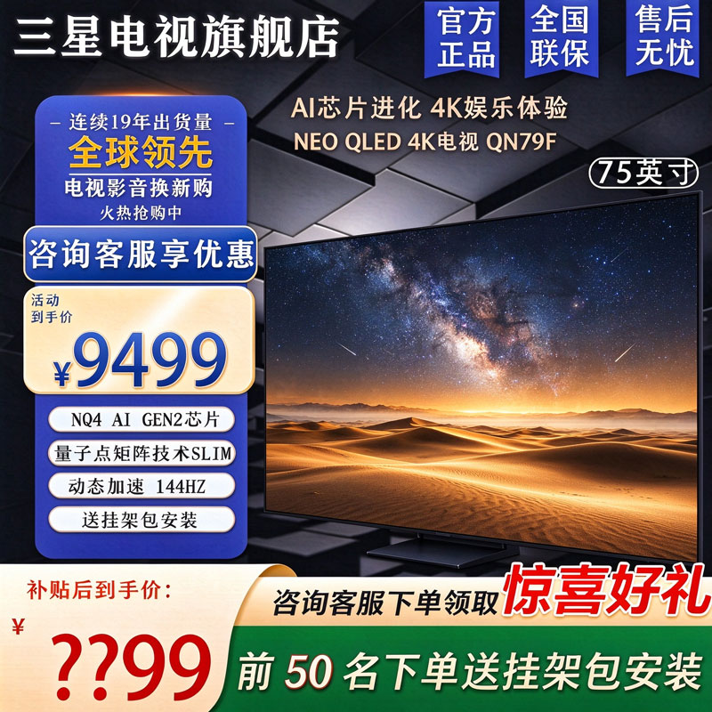[官方正品]三星电视 75QN79F 75英寸 NeoLED量子点 144Hz 一级能效 智能AI 游戏液晶平板电视高清大图